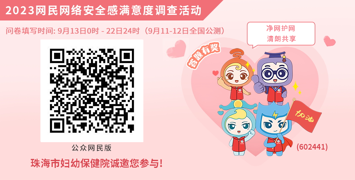 公众网民版问卷二维码.png